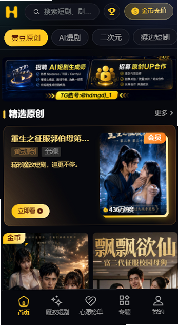 黄豆魔改短剧精选首页界面